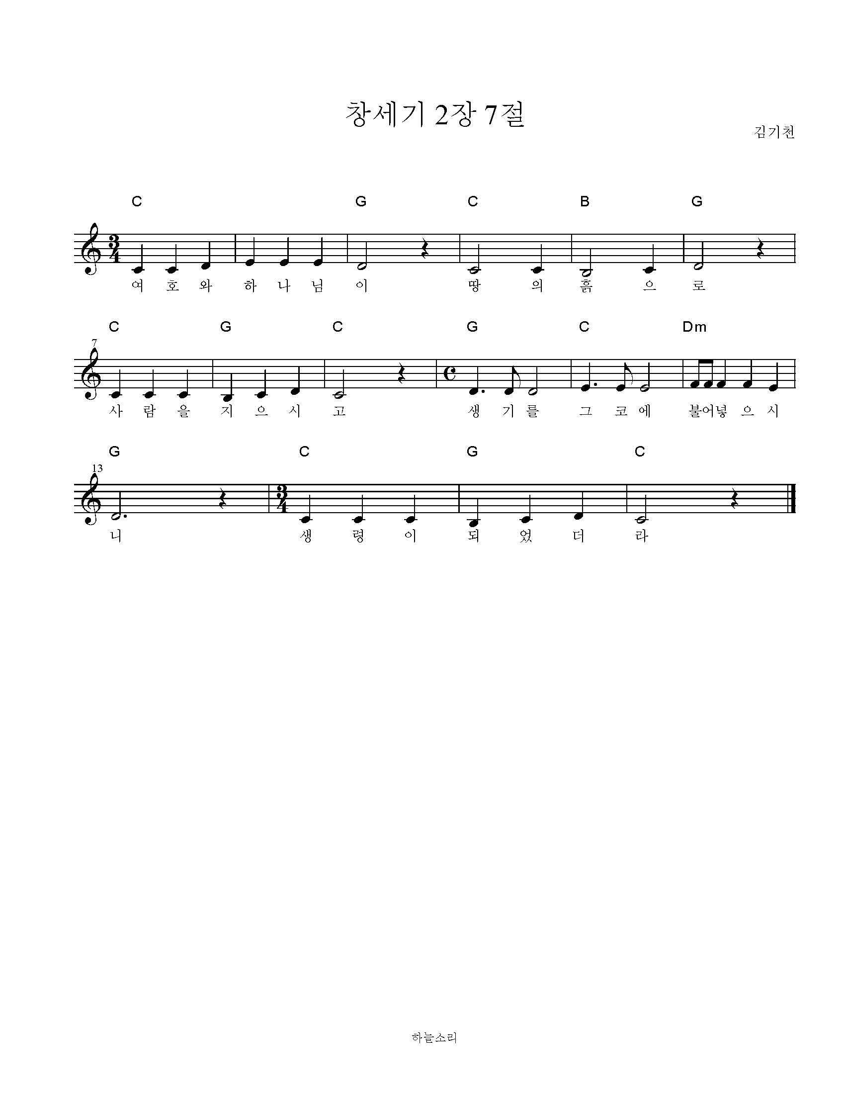 창세기 2장 7절 묵상음악